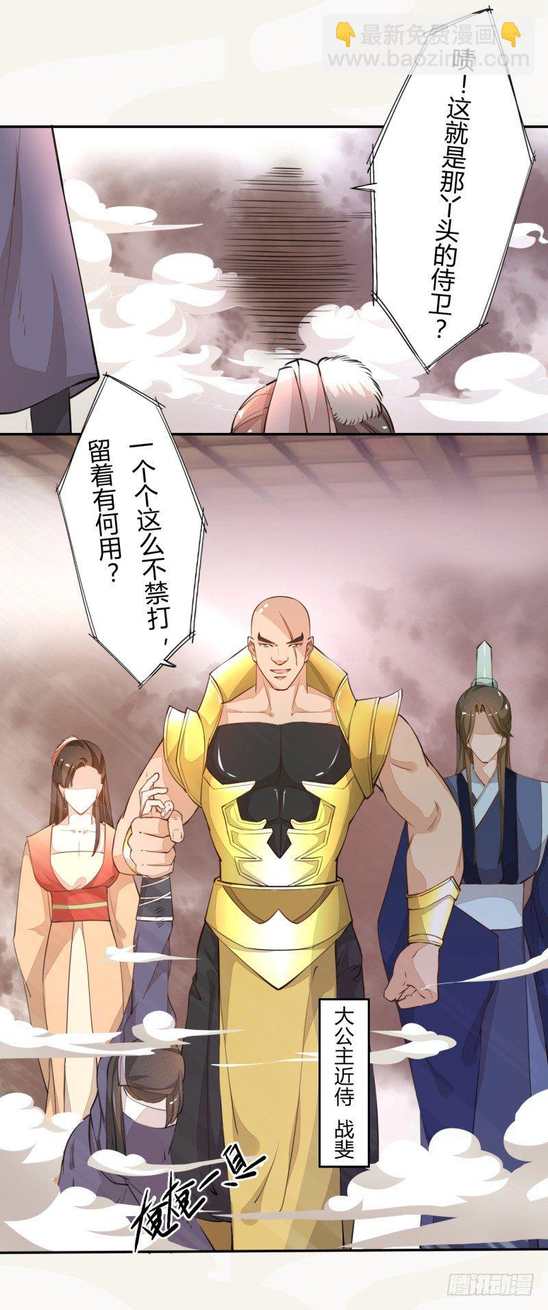 《绝世炼丹师》027 不速之客 第9页