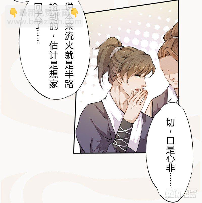 《绝世炼丹师》026 不告而别 第21页