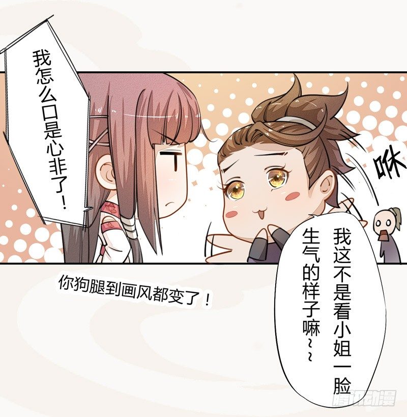 《绝世炼丹师》026 不告而别 第23页
