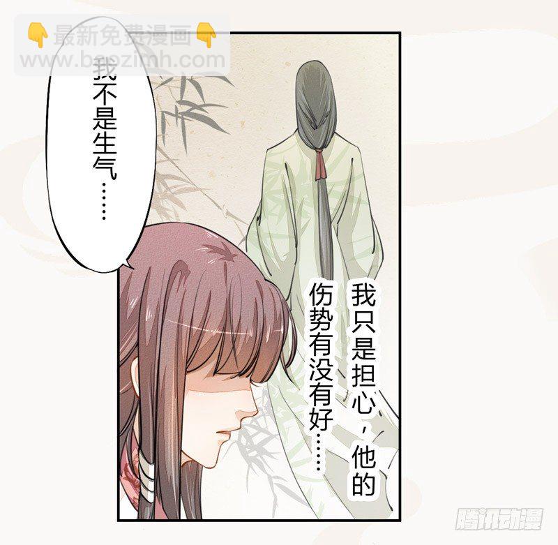 《绝世炼丹师》026 不告而别 第24页