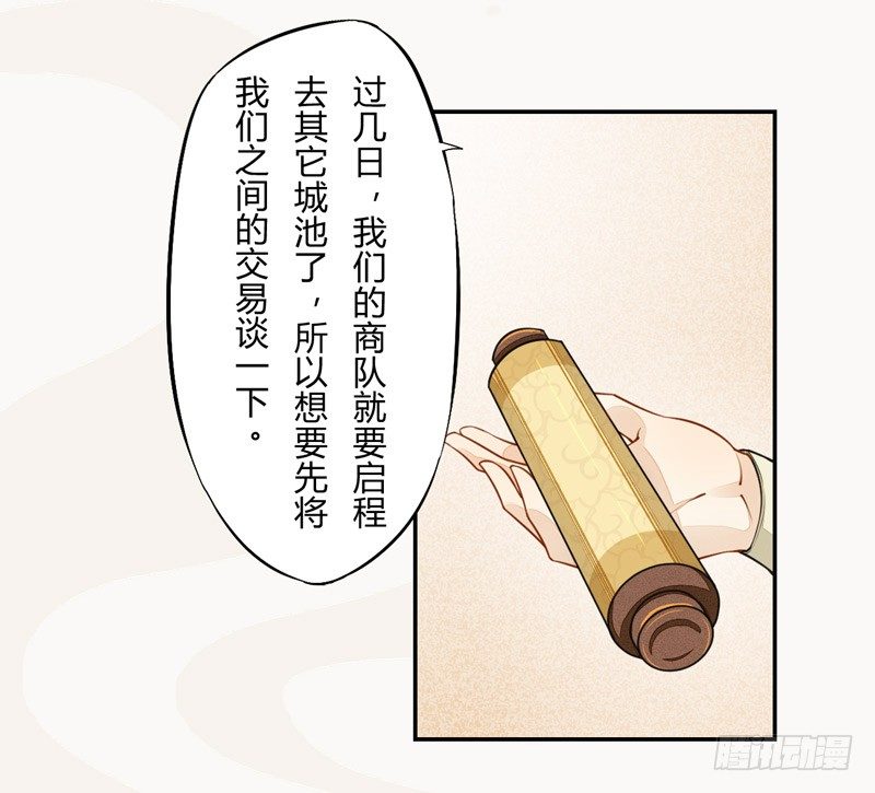 《绝世炼丹师》026 不告而别 第28页