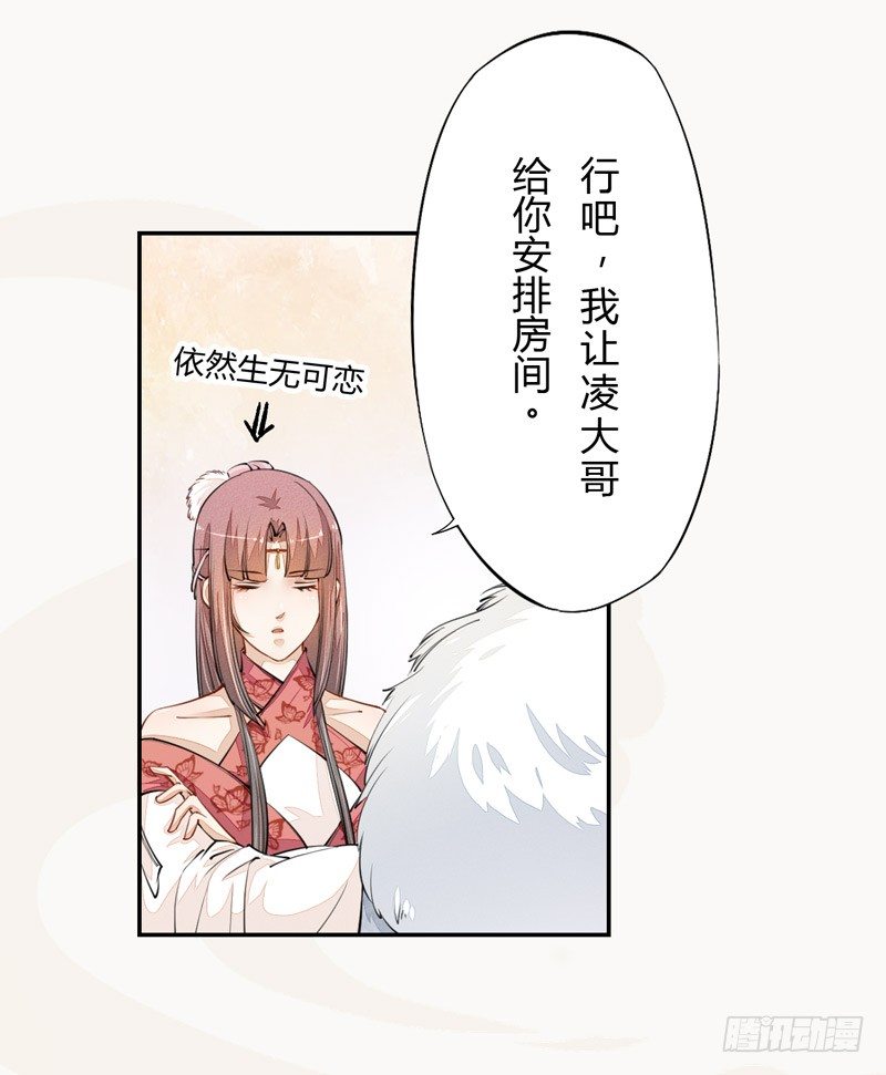 《绝世炼丹师》026 不告而别 第36页