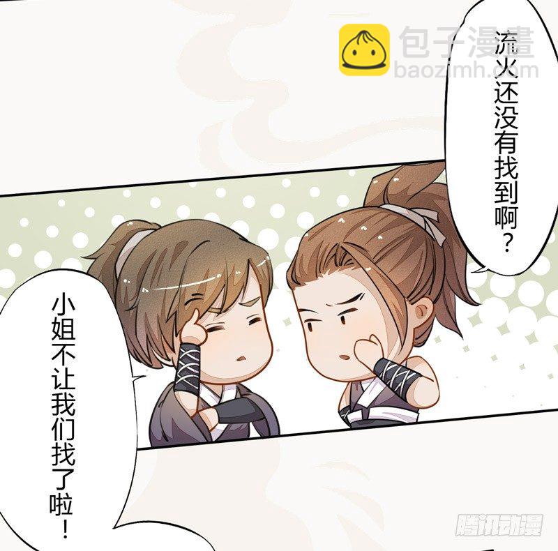 《绝世炼丹师》026 不告而别 第20页