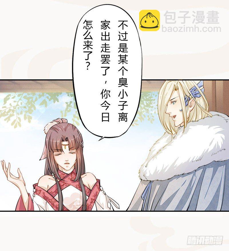 《绝世炼丹师》026 不告而别 第27页