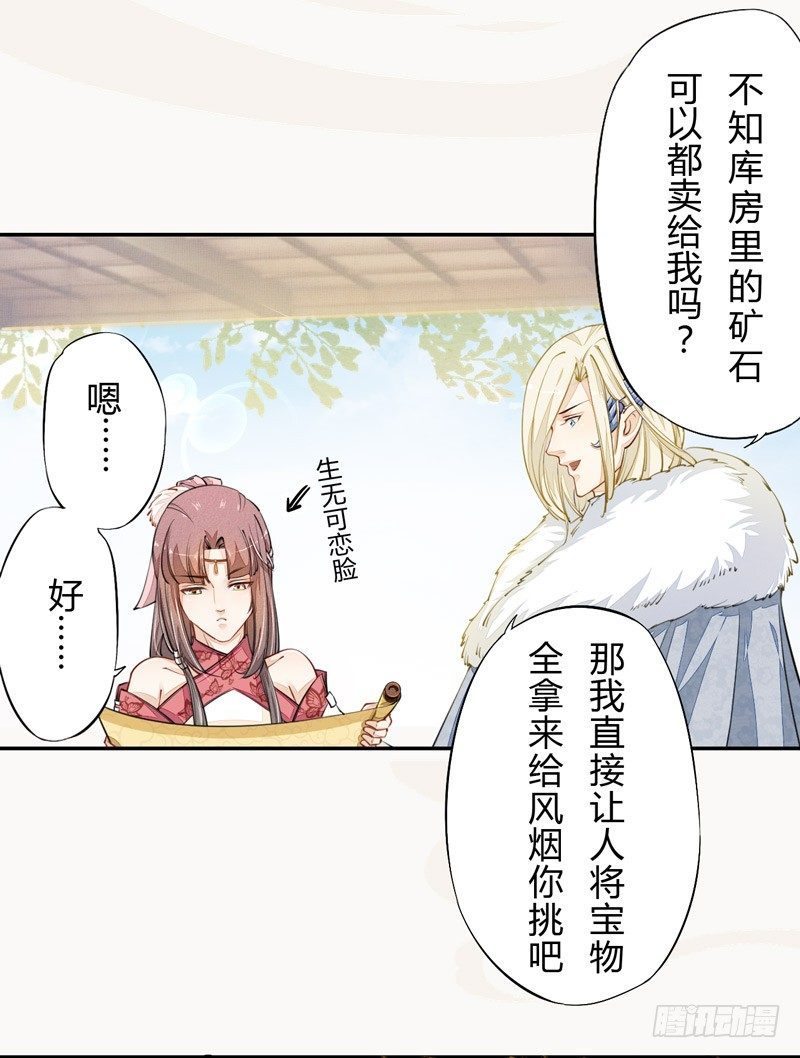 《绝世炼丹师》026 不告而别 第29页