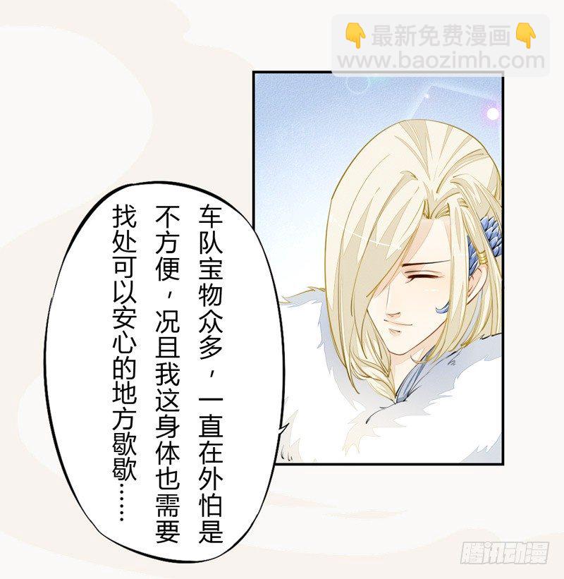 《绝世炼丹师》026 不告而别 第33页