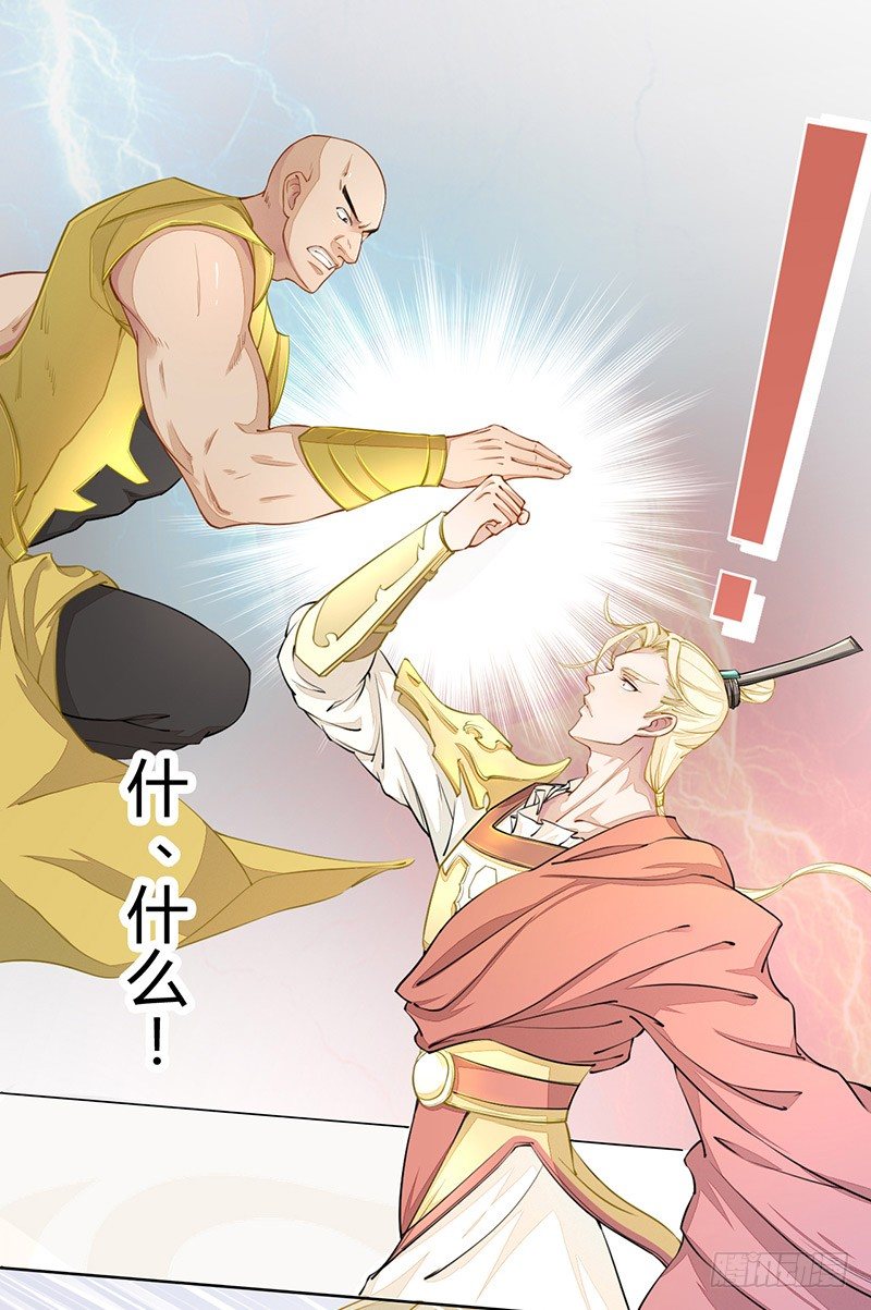 《绝世炼丹师》028 蛮不讲理 第16页
