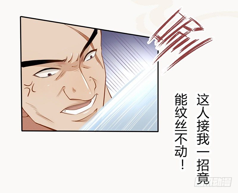 《绝世炼丹师》028 蛮不讲理 第18页