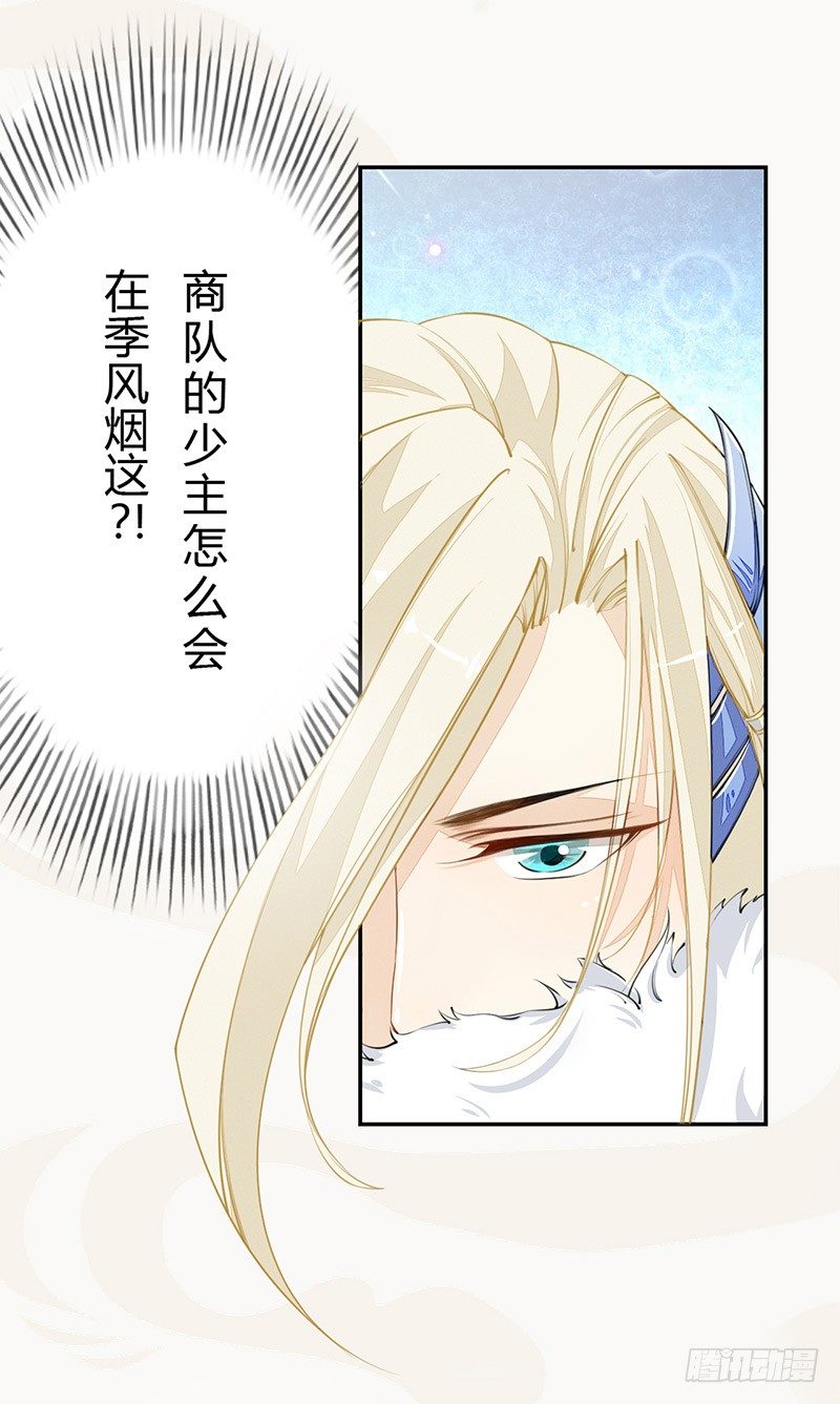 《绝世炼丹师》028 蛮不讲理 第2页