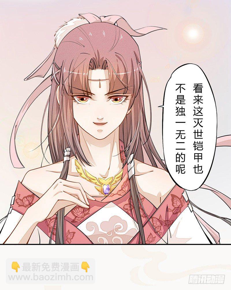 《绝世炼丹师》028 蛮不讲理 第30页
