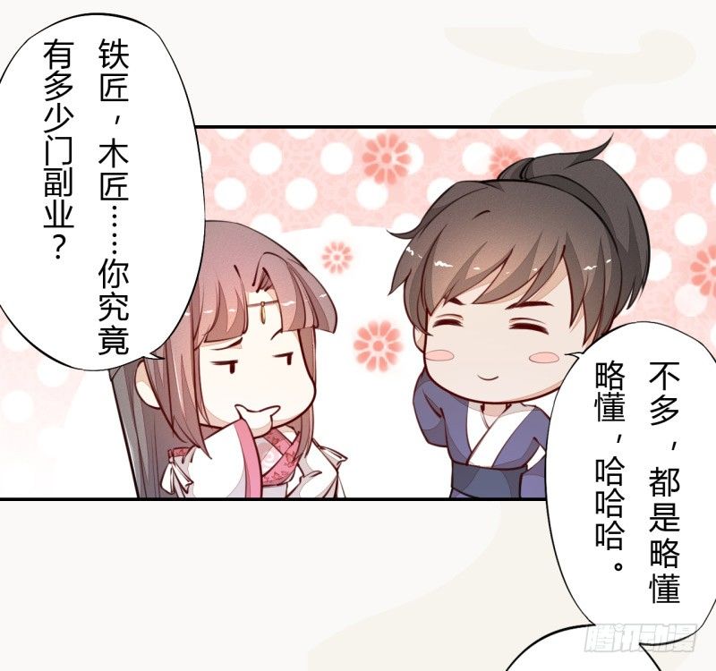 《绝世炼丹师》032 血族 第18页