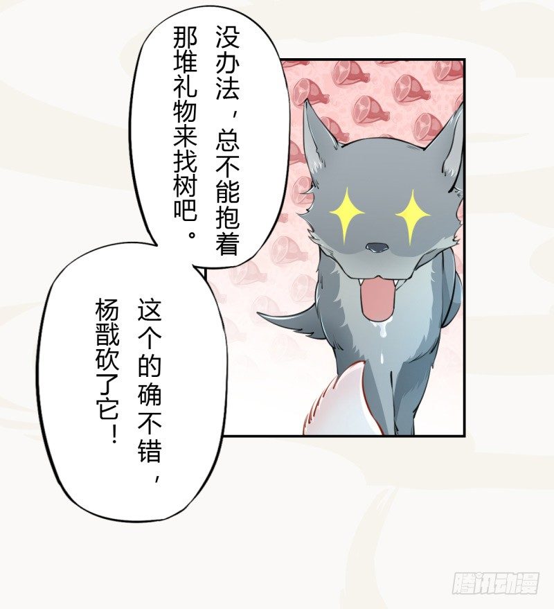 《绝世炼丹师》032 血族 第20页