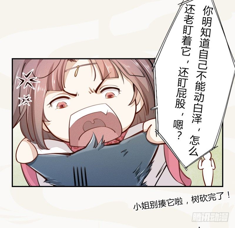 《绝世炼丹师》032 血族 第22页