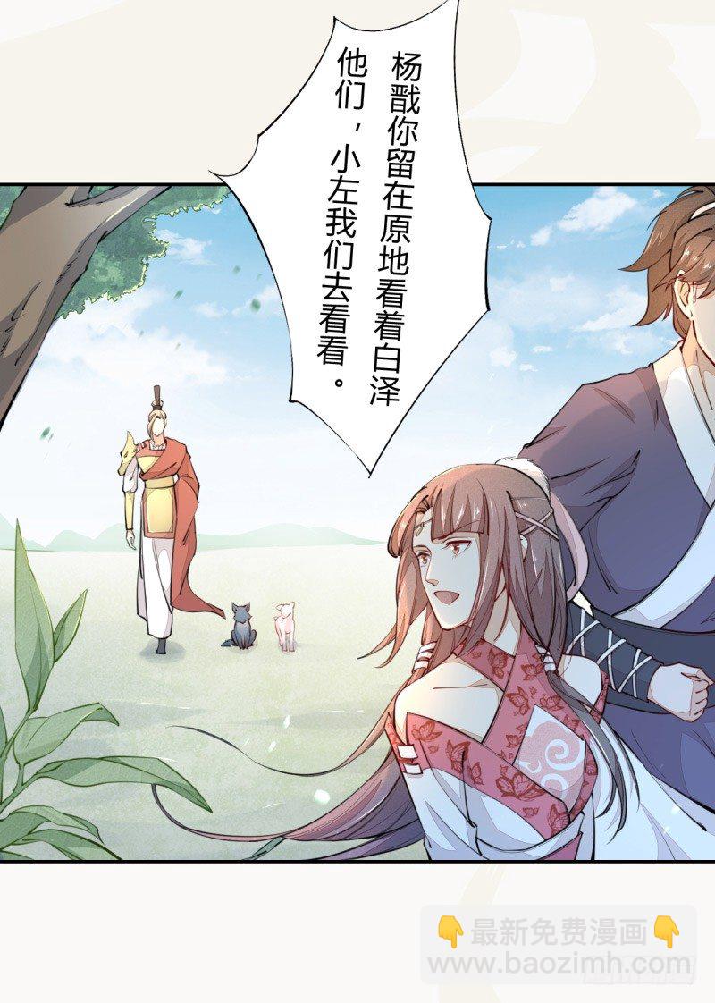 《绝世炼丹师》032 血族 第25页