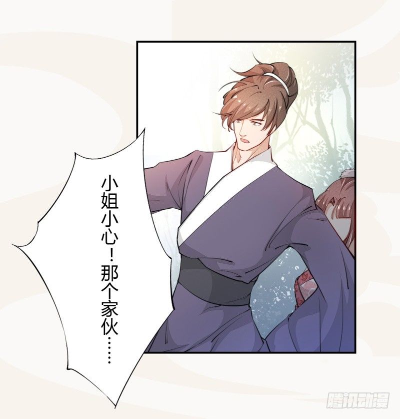 《绝世炼丹师》032 血族 第34页