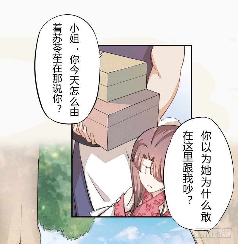 《绝世炼丹师》032 血族 第7页