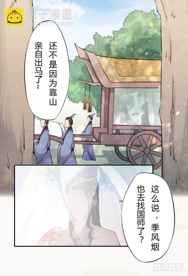 《绝世炼丹师》032 血族 第8页