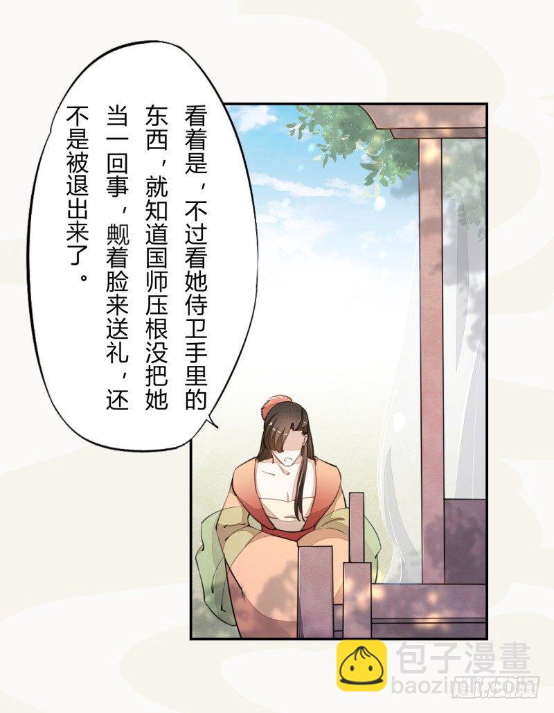 《绝世炼丹师》032 血族 第9页