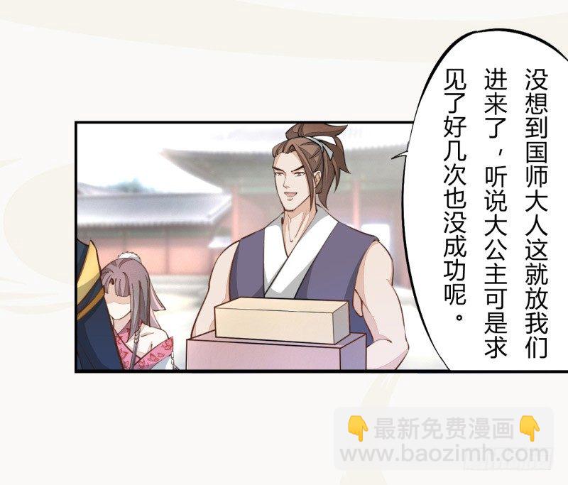《绝世炼丹师》031 你竟然是这样的国师！ 第10页