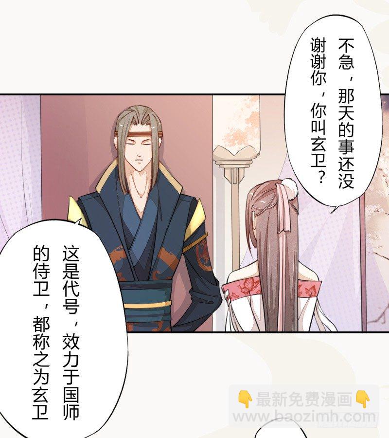 《绝世炼丹师》031 你竟然是这样的国师！ 第12页