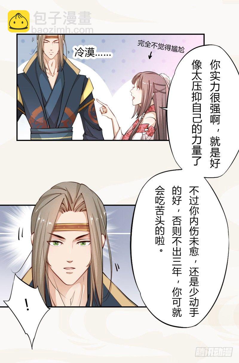 《绝世炼丹师》031 你竟然是这样的国师！ 第14页