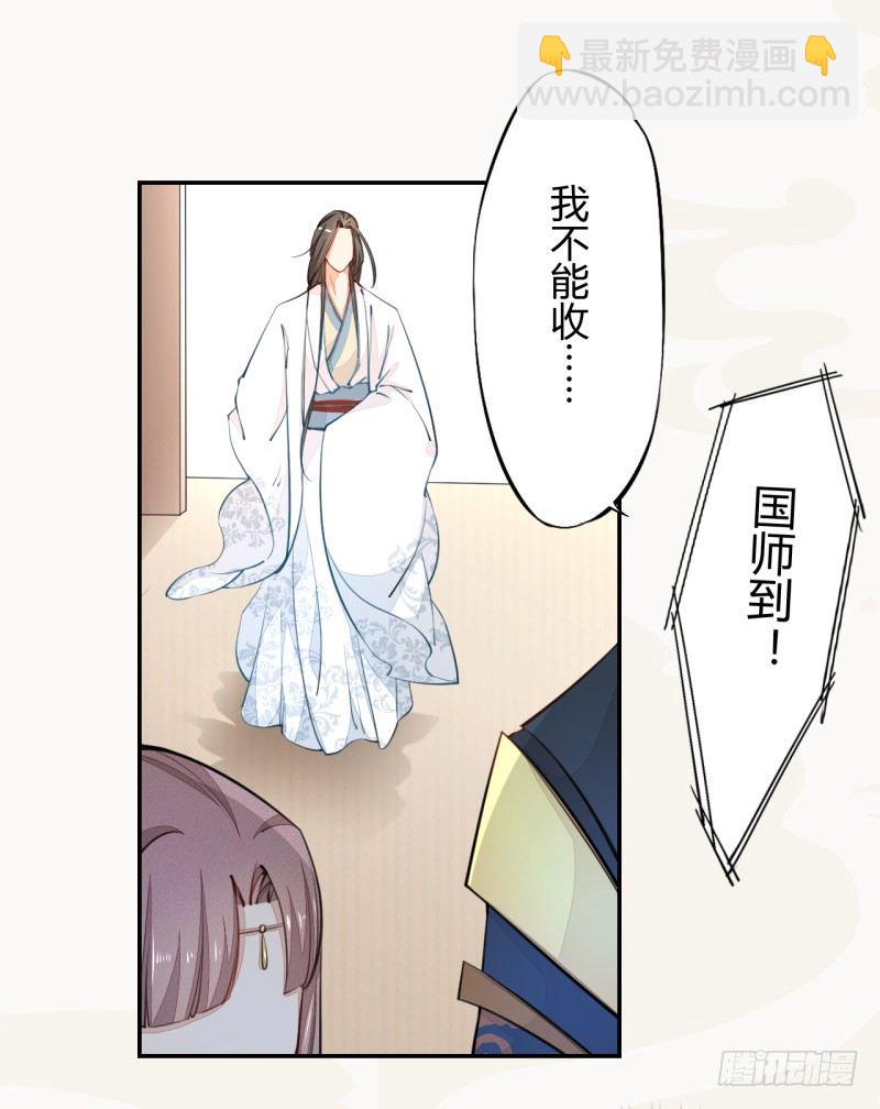 《绝世炼丹师》031 你竟然是这样的国师！ 第17页