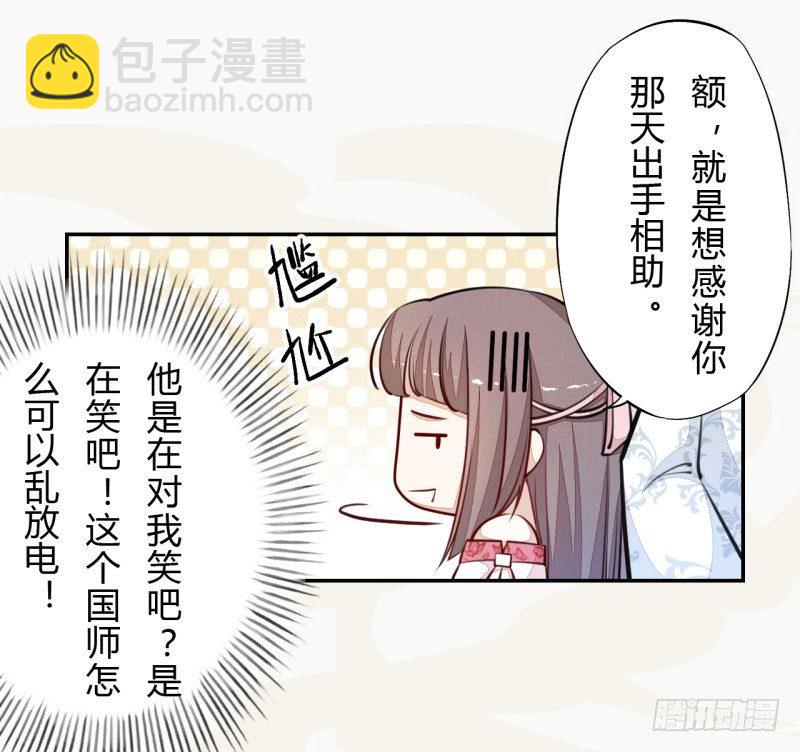 《绝世炼丹师》031 你竟然是这样的国师！ 第20页
