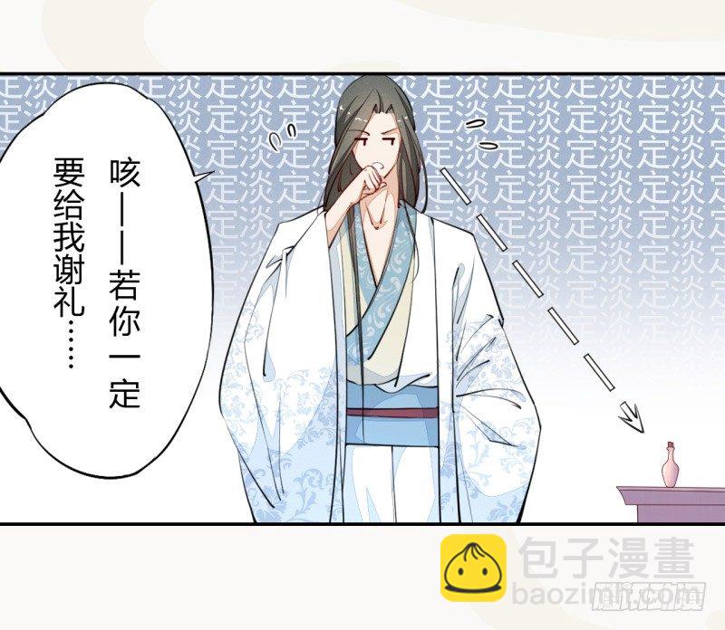 《绝世炼丹师》031 你竟然是这样的国师！ 第24页