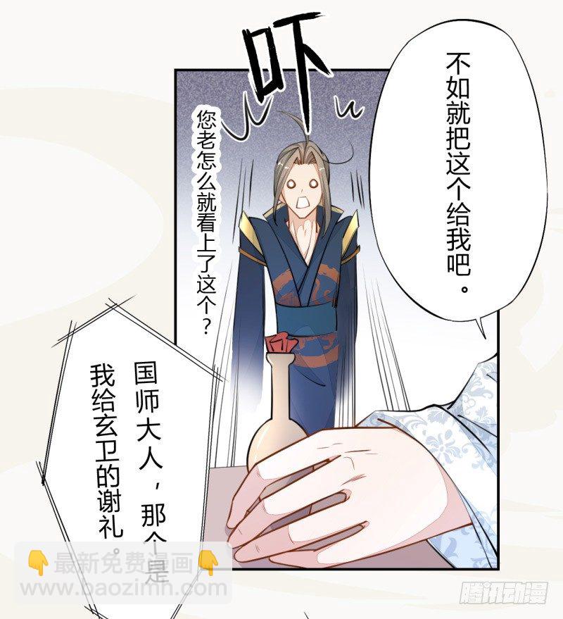 《绝世炼丹师》031 你竟然是这样的国师！ 第25页