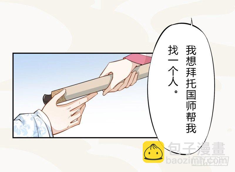 《绝世炼丹师》031 你竟然是这样的国师！ 第28页