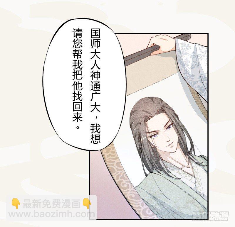 《绝世炼丹师》031 你竟然是这样的国师！ 第30页