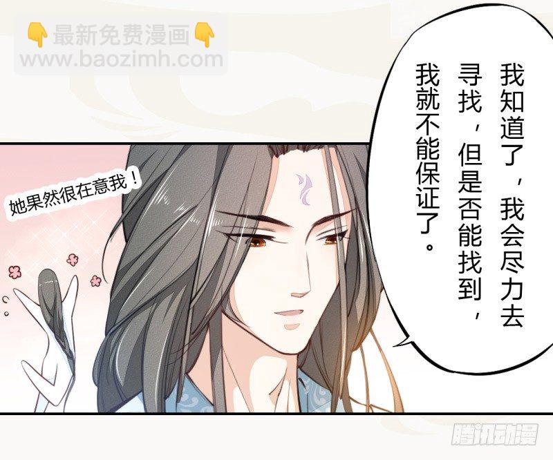 《绝世炼丹师》031 你竟然是这样的国师！ 第31页