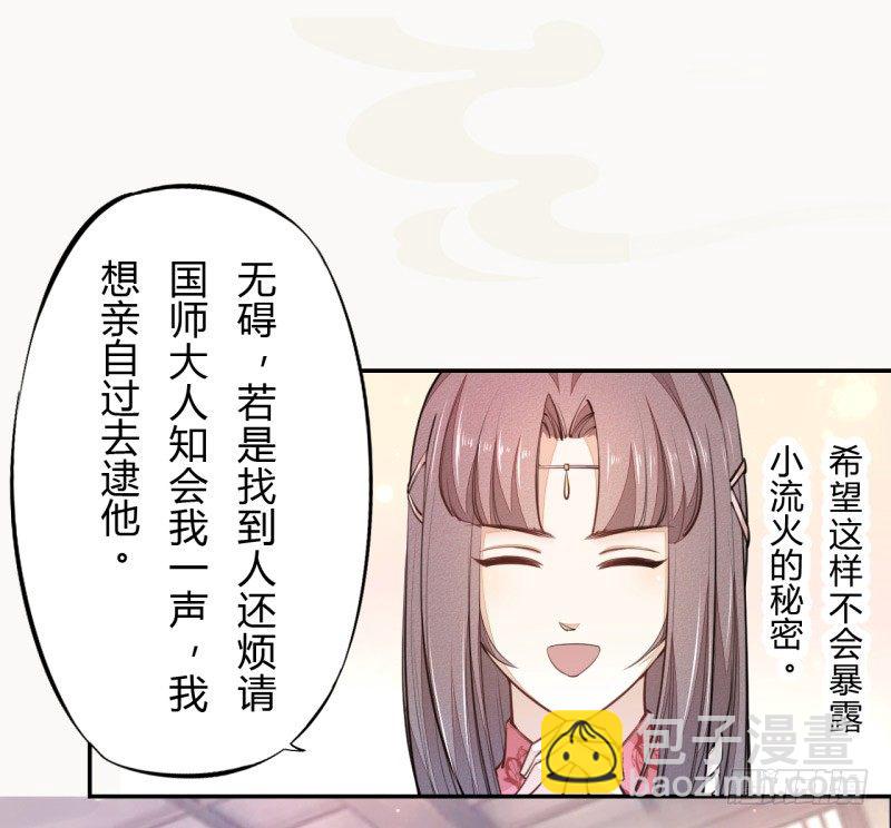 《绝世炼丹师》031 你竟然是这样的国师！ 第32页