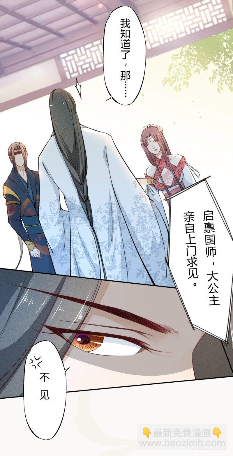 《绝世炼丹师》031 你竟然是这样的国师！ 第33页