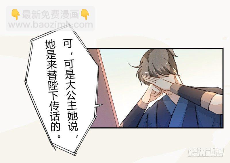 《绝世炼丹师》031 你竟然是这样的国师！ 第34页