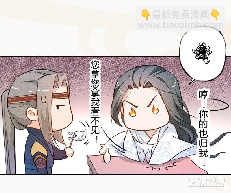 《绝世炼丹师》031 你竟然是这样的国师！ 第37页