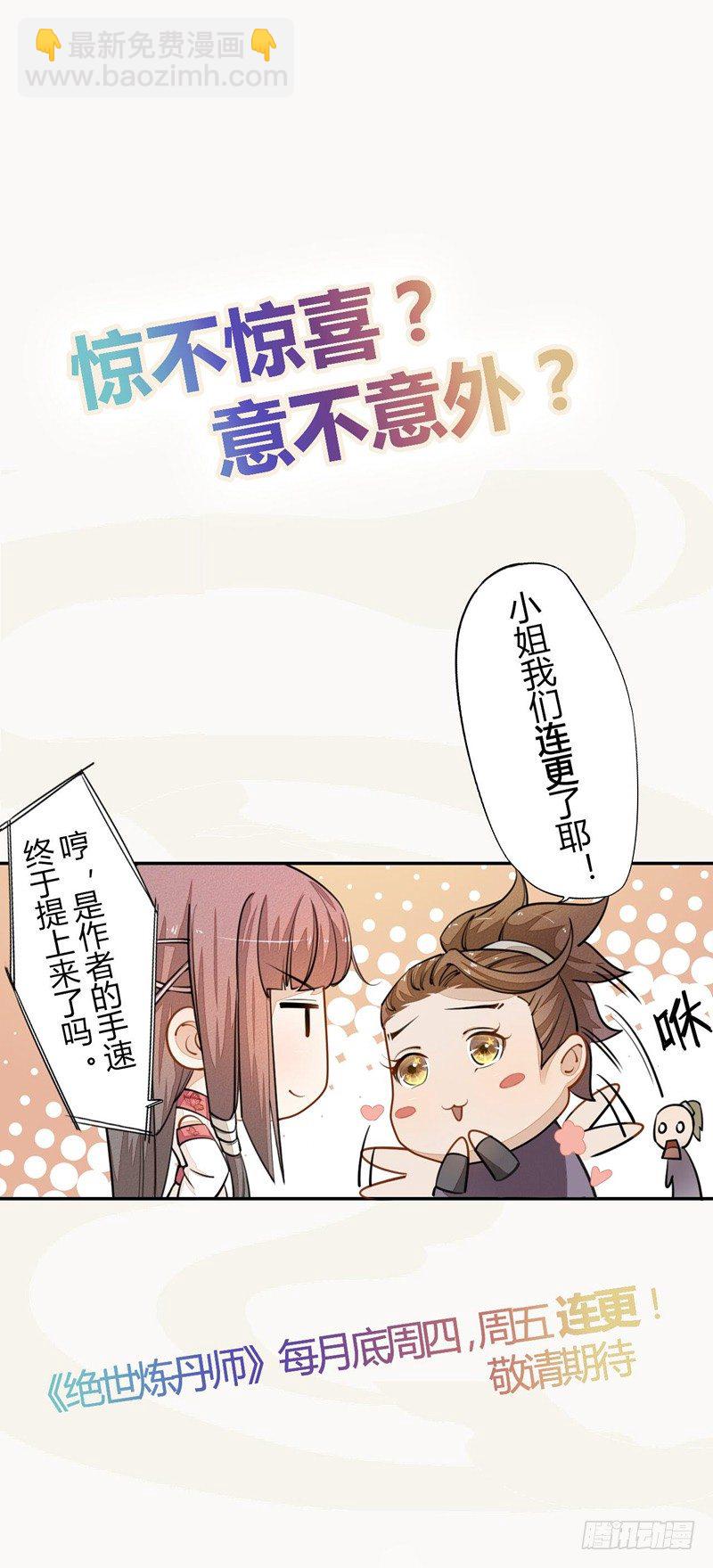 《绝世炼丹师》031 你竟然是这样的国师！ 第39页