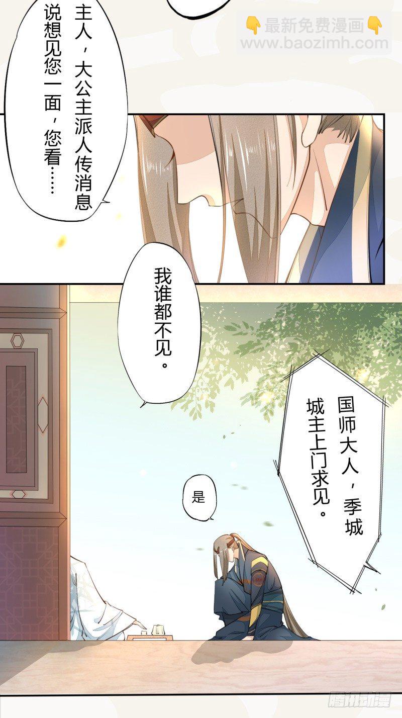《绝世炼丹师》031 你竟然是这样的国师！ 第5页