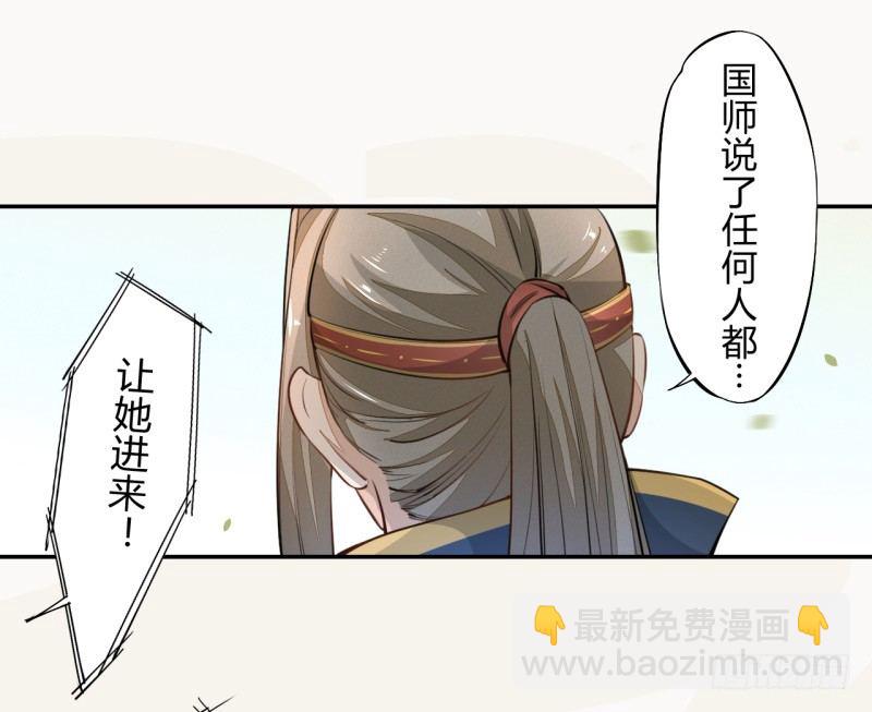 《绝世炼丹师》031 你竟然是这样的国师！ 第6页