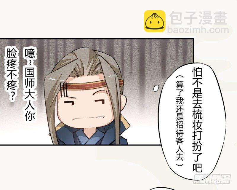 《绝世炼丹师》031 你竟然是这样的国师！ 第8页