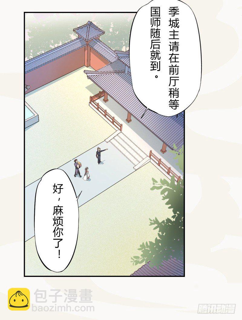 《绝世炼丹师》031 你竟然是这样的国师！ 第9页