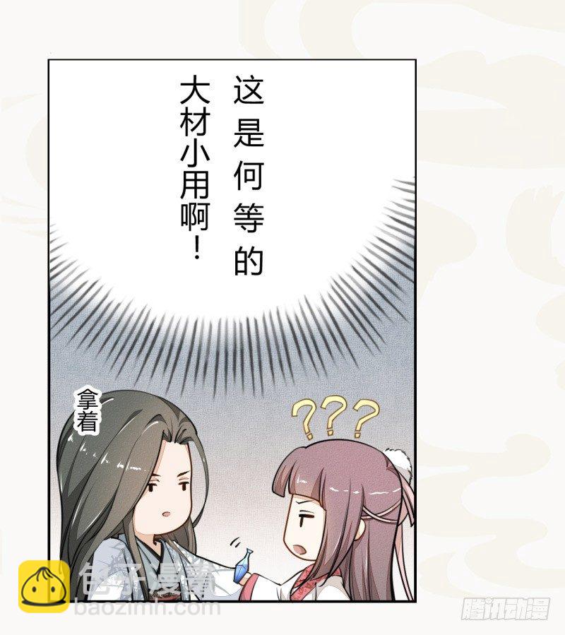 《绝世炼丹师》030 风波暂定 第14页