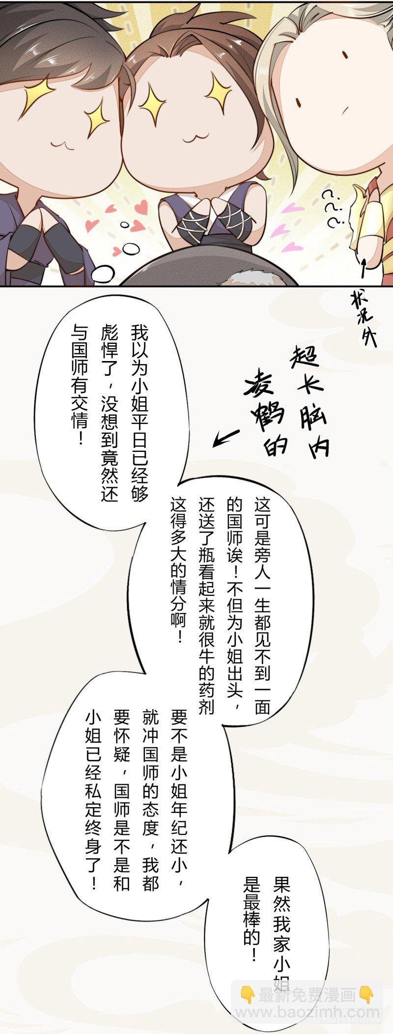 《绝世炼丹师》030 风波暂定 第18页