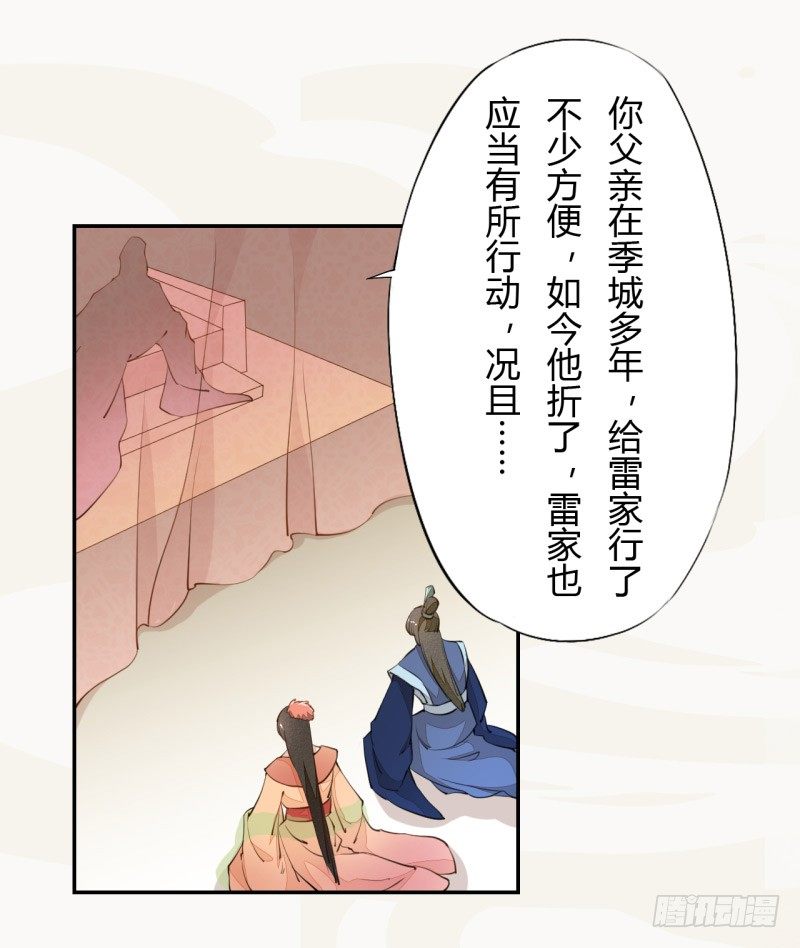 《绝世炼丹师》030 风波暂定 第30页