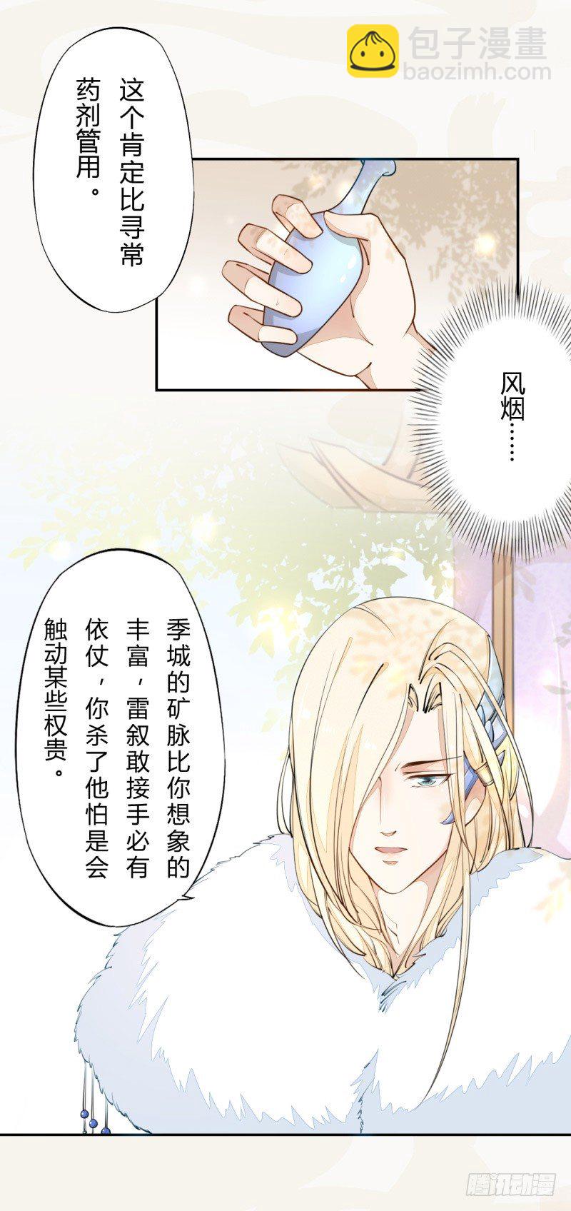 《绝世炼丹师》030 风波暂定 第37页