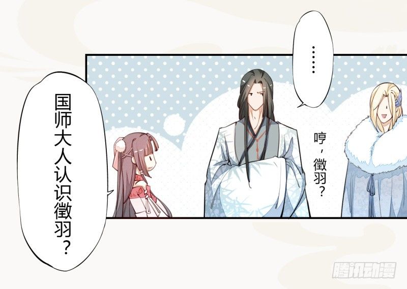 《绝世炼丹师》030 风波暂定 第3页