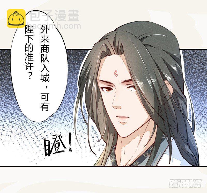 《绝世炼丹师》030 风波暂定 第5页