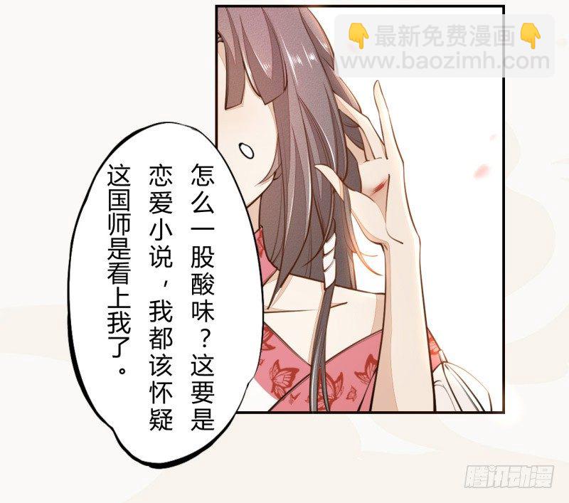 《绝世炼丹师》030 风波暂定 第9页