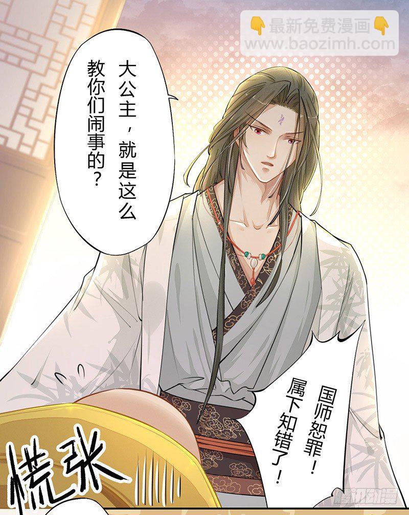 《绝世炼丹师》029 奇怪的国师 第16页
