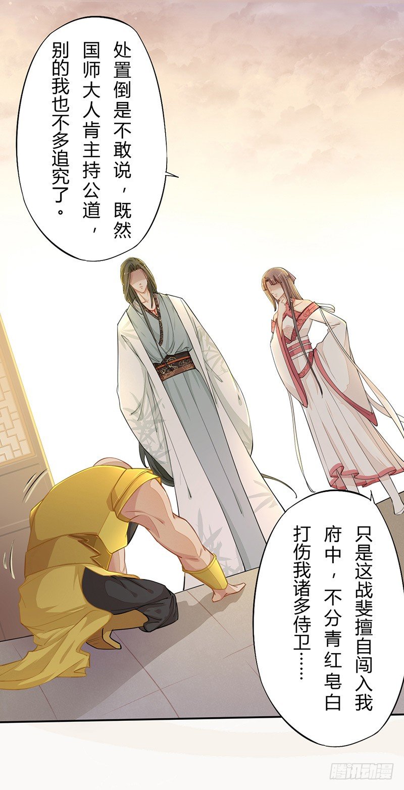 《绝世炼丹师》029 奇怪的国师 第19页